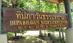 Медитационный центр Дипабхаван (Dipabhāvan Meditation Center at Samui)